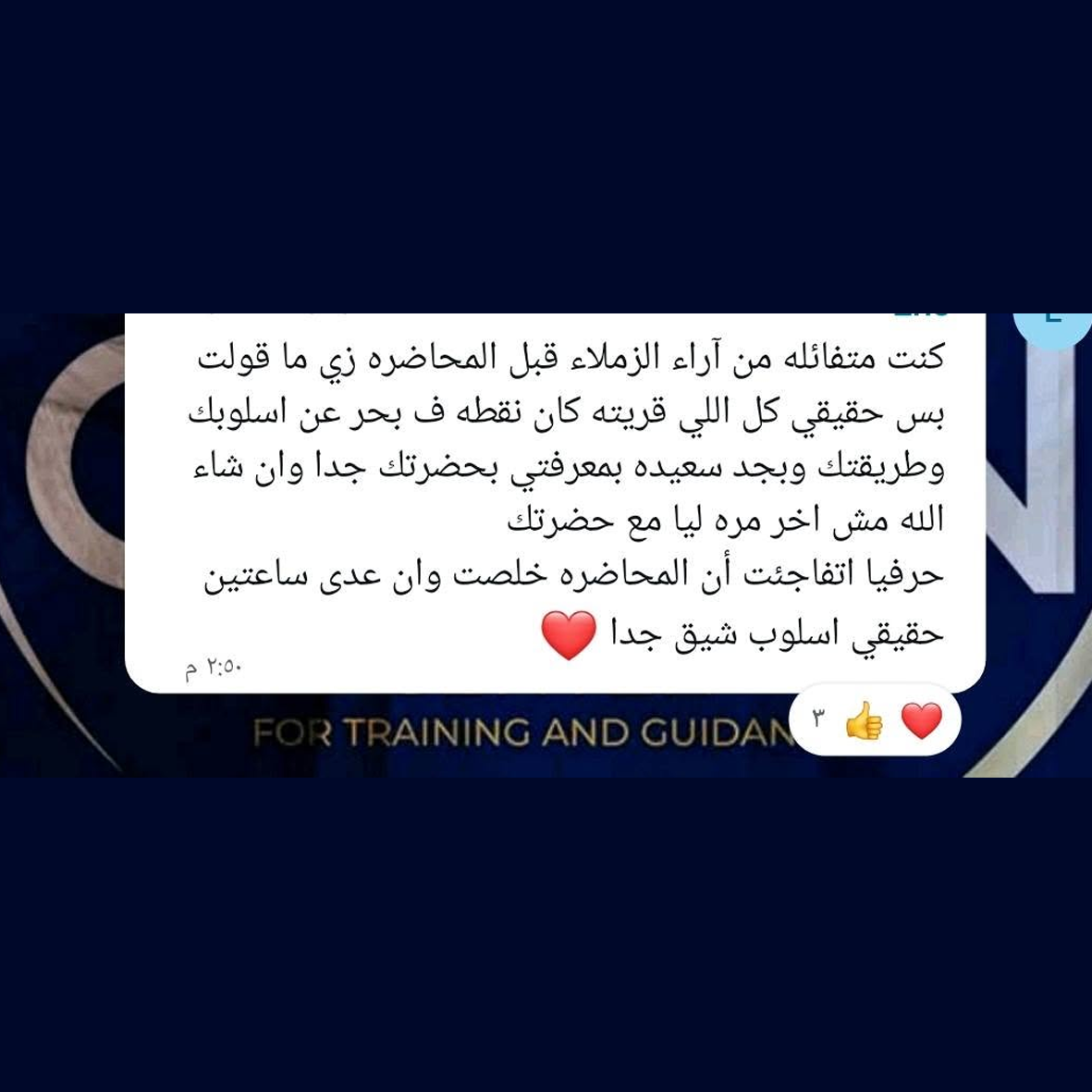 رأي أحد المتدربين