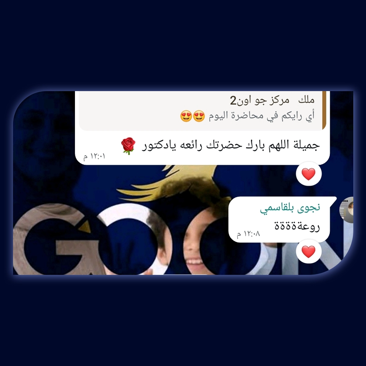 رأي أحد المتدربين في تدريبات Go On