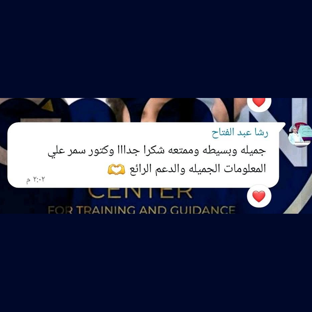 رأي مشارك في تدريبات Go On