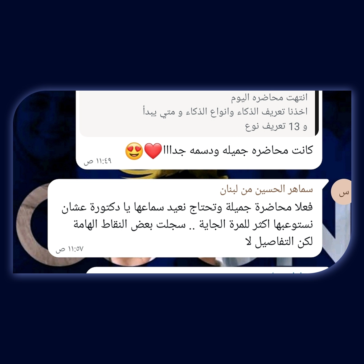 رأي أحد المتدربين في تدريبات Go On